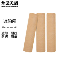龙云天盾土黄色遮阳网防晒网户外隔热遮盖遮阴太阳网沙漠盖土网6针6米x50米