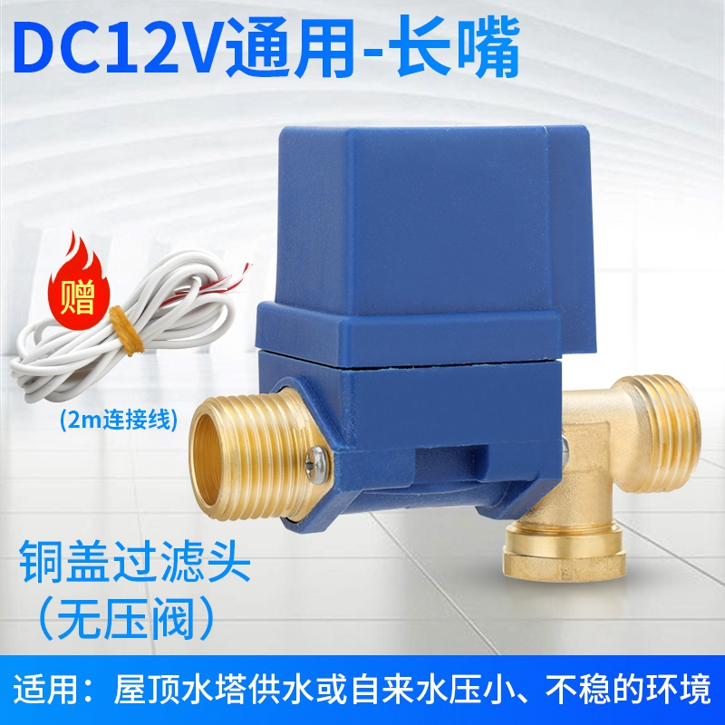 创新者 太阳能电磁阀热水器通用电磁开关控制阀 DC12V自动进水上水阀门[DC12V]无压阀/铜头 送2米线