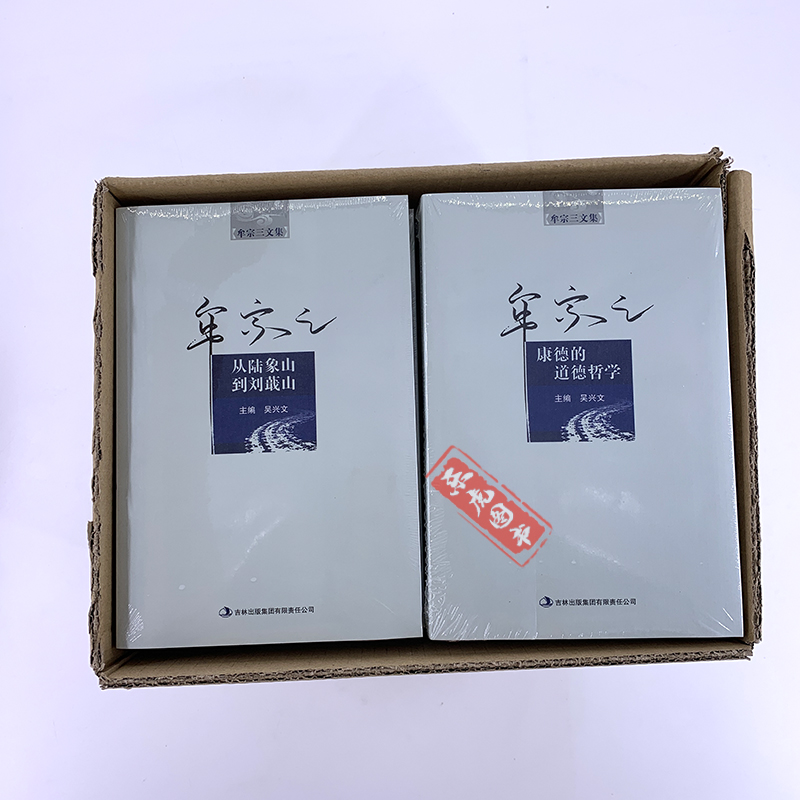 [正版]牟宗三文集 全22册原箱全集 中国哲学十九讲/道德的理想主义/佛性与般若/才性与玄理/圆善论/从陆象山到刘蕺山人高清大图