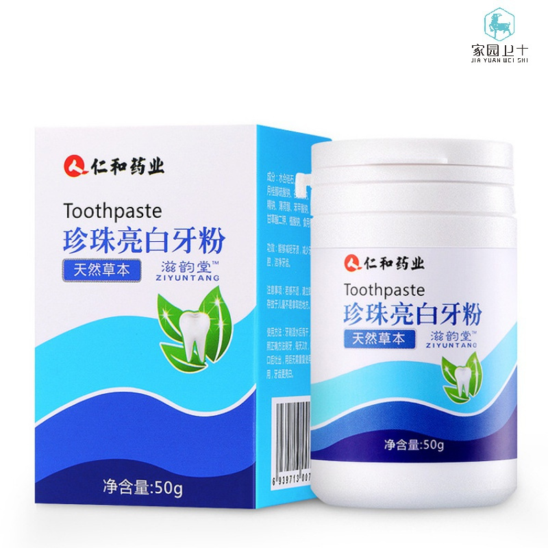 仁和药业洗牙粉刷牙粉珍珠亮白牙粉茶渍洁牙粉慕斯 仁和珍珠亮白牙粉(50g) 1瓶装高清大图