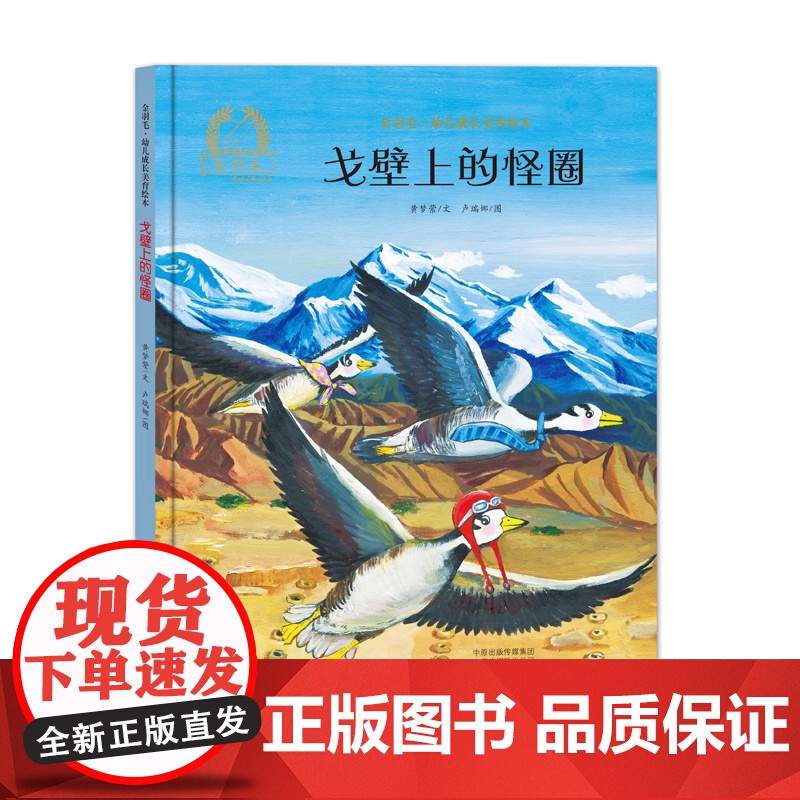 金羽毛·幼儿成长美育绘本 戈壁上的怪圈高清大图