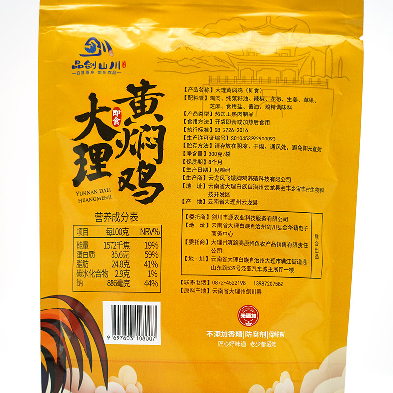 大理黄焖鸡(即食)300g/袋加热即享美味高清大图