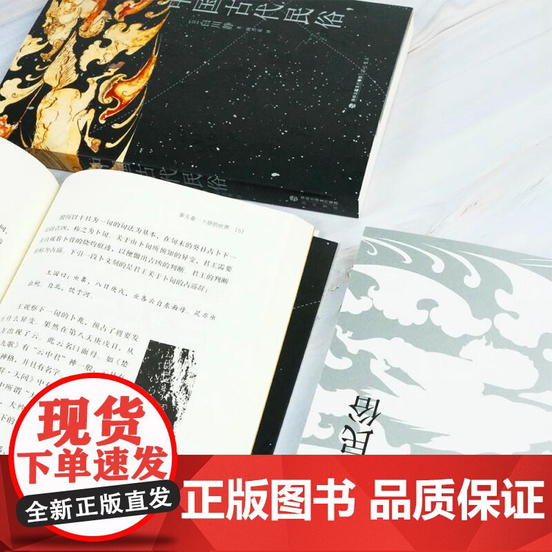 中国古代民俗 日本汉学家白川静著 汉字文化日本文学卜辞楚辞民俗文化普及古典文学书籍 后浪出版高清大图