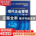 现代企业管理