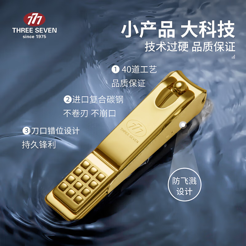 777指甲刀三七指甲剪防飞溅修甲指甲钳子指甲剪刀进口剪指刀621高清大图