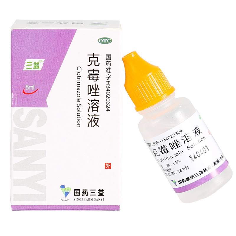 三益 克霉唑溶液 8ml 手足癣体癣股癣头癣花斑癣念珠菌性甲沟炎