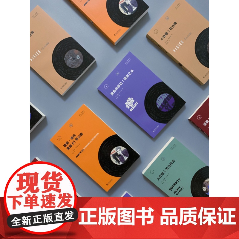 小妖精:杜立特 (小文艺·口袋文库 33 1/3书系) 本·西塞利奥 译 杨博斐 上海文艺出版社 正版书籍高清大图