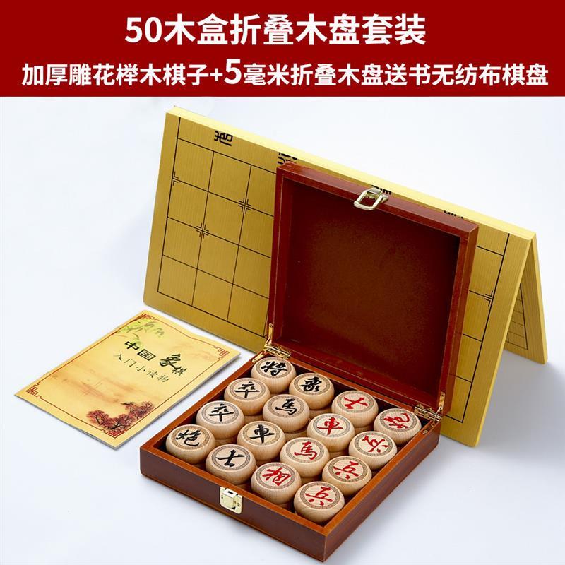 象棋套装成人实木大号木盒中国象棋棋盘折叠儿童学生初学者|木盒装5厘米榉木+5毫米折叠木盘收藏送书