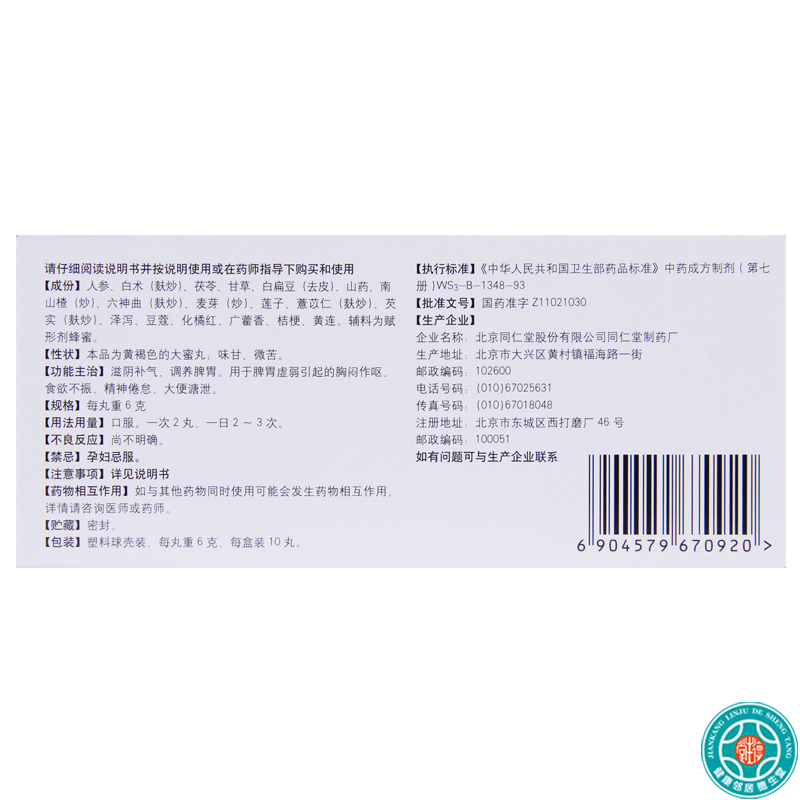 [5盒]同仁堂补益资生丸6g*10丸/盒*5盒食欲不振胸闷作呕滋阴补气调养脾胃
