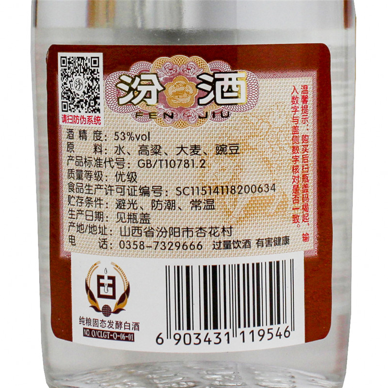 汾酒53度黄盖玻汾 475ml*12瓶整箱 清香型白酒高清大图