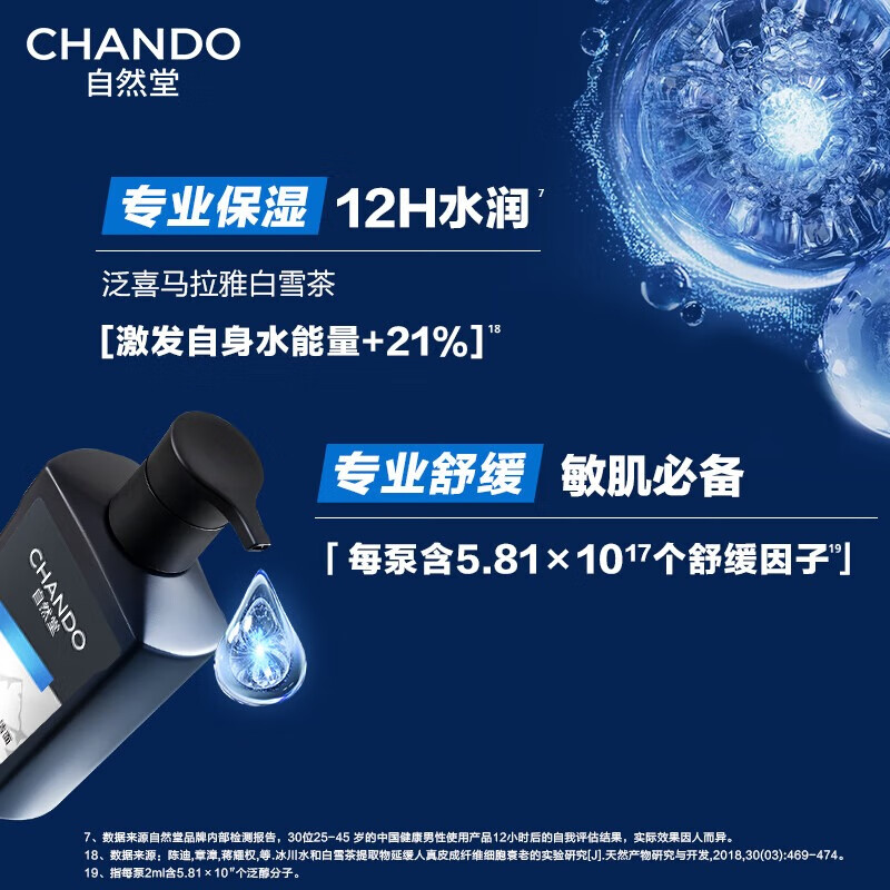 自然堂(CHANDO)男士洗面奶 舒缓保湿控油洁面喜马拉雅清爽深层清洁 舒缓保湿氨基酸洁面 160ml高清大图
