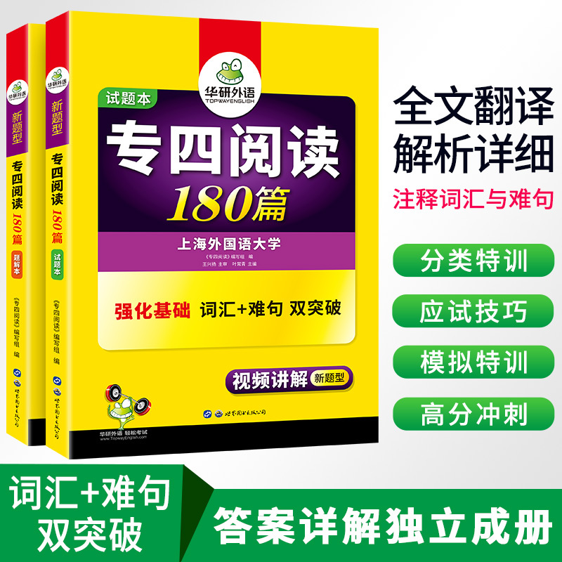 [正版]专四阅读备考2025新题型英语专业四级阅读理解180篇专项训练书tem4历年真题预测试卷语法与词汇单词听力写作
