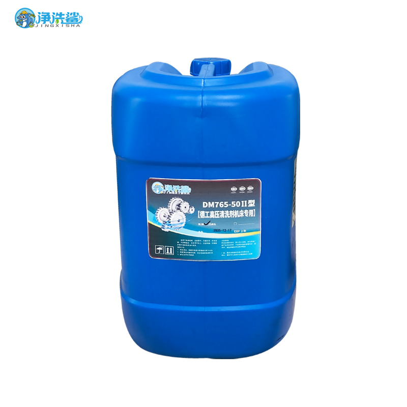 净洗鲨DM765-50Ⅱ型 德工高压清洗剂机床专用漆面清洁剂高清大图
