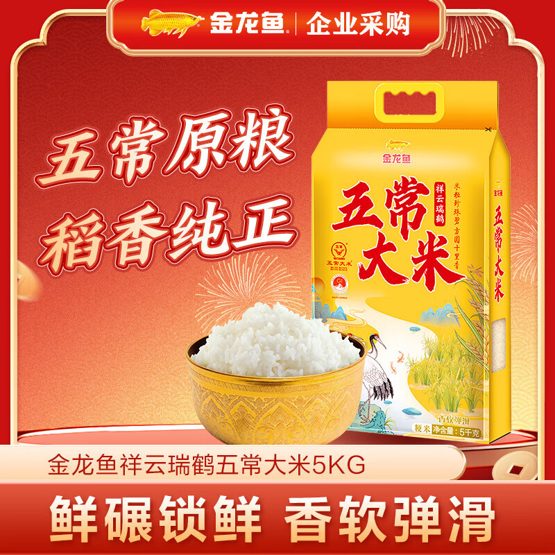 金龙鱼 东北粳米 5kg 优级稻香米 精选产地 颗粒饱满 营养丰富 口感软糯 家庭装高清大图