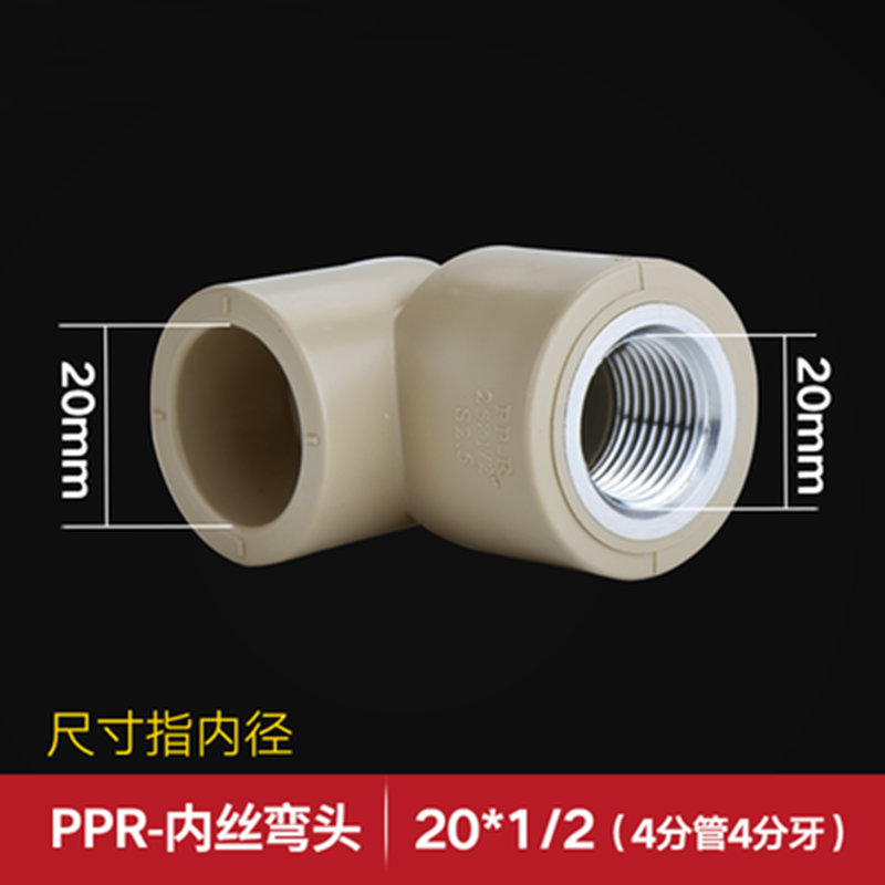 联塑PPR配件
