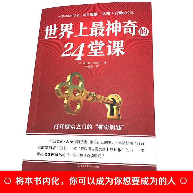 [正版]全3册世界上神奇的24堂课吸引力法则硅谷心灵经典 具有影响力的潜能训练课具有影响力的潜能训练课程销售经典青春励志