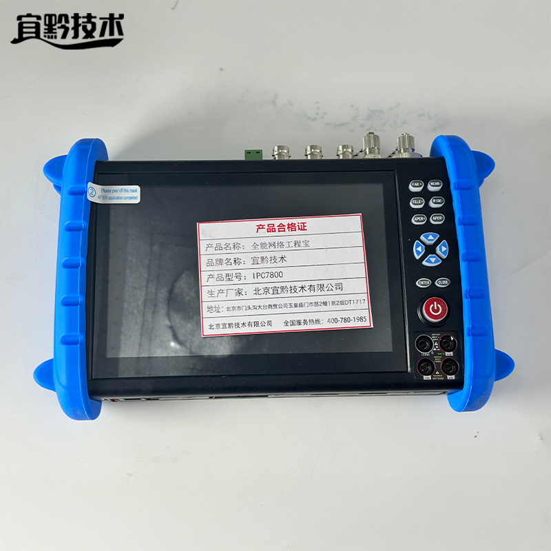 宜黔技术 全能网络工程宝 IPC7800 台高清大图