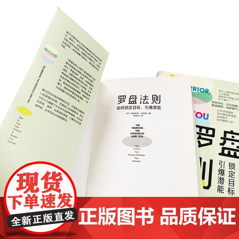 罗盘法则:如何锁定目标,引爆潜能 弗洛伊德·伍德洛 等 化学工业出版社 正版书籍高清大图