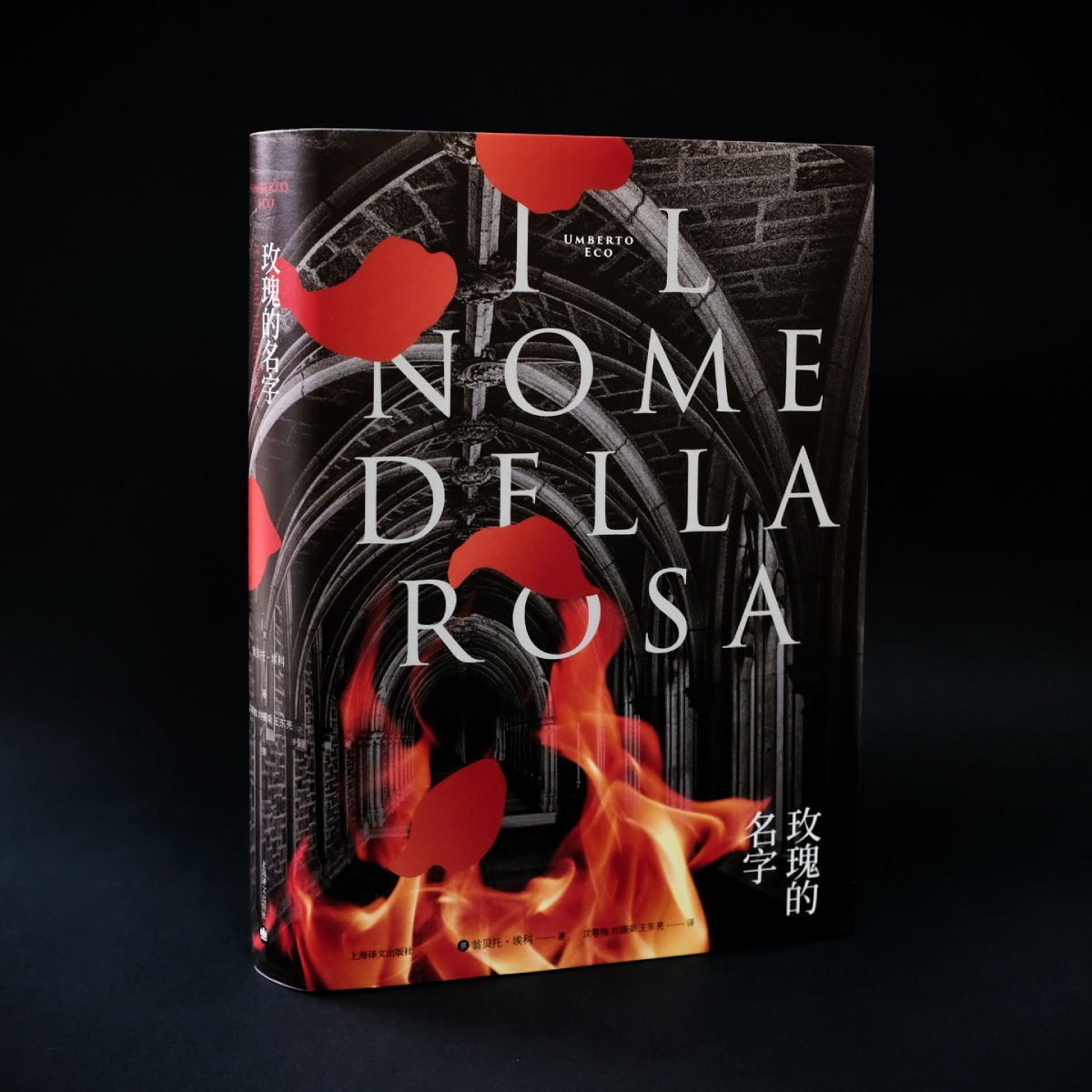 [正版]玫瑰的名字(精) 翁贝托埃科 罗振宇《阅读的方法》好书 密码型推理小说 同名电影电视剧原著小说 烧脑推理 悬高清大图