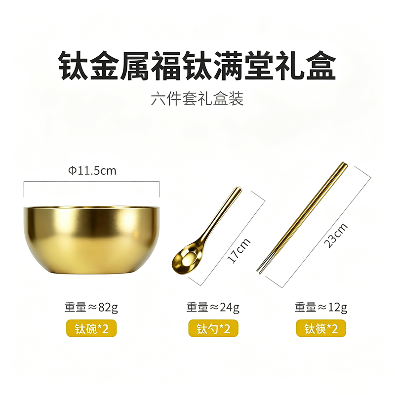 PORSTI 钛金属福钛满堂礼盒(碗筷勺六件套)GTBST-2513平安银高清大图