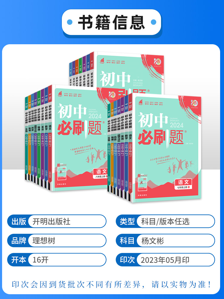 [人教版]语文 七年级上 [正版]2024初中七八九年级上册下册语文数学英语物理化学政治历史地理生物小四门全套人教版北师高清大图