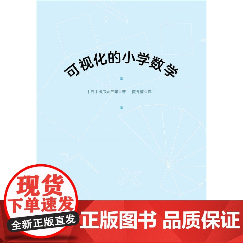 可视化的小学数学高清大图