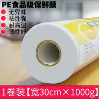 保鲜膜家用食品级冰箱厨房食品级大卷美容院一次性食用点断式|[撕拉]30宽*1千克(800M)