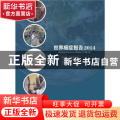 2014世界癌症报告