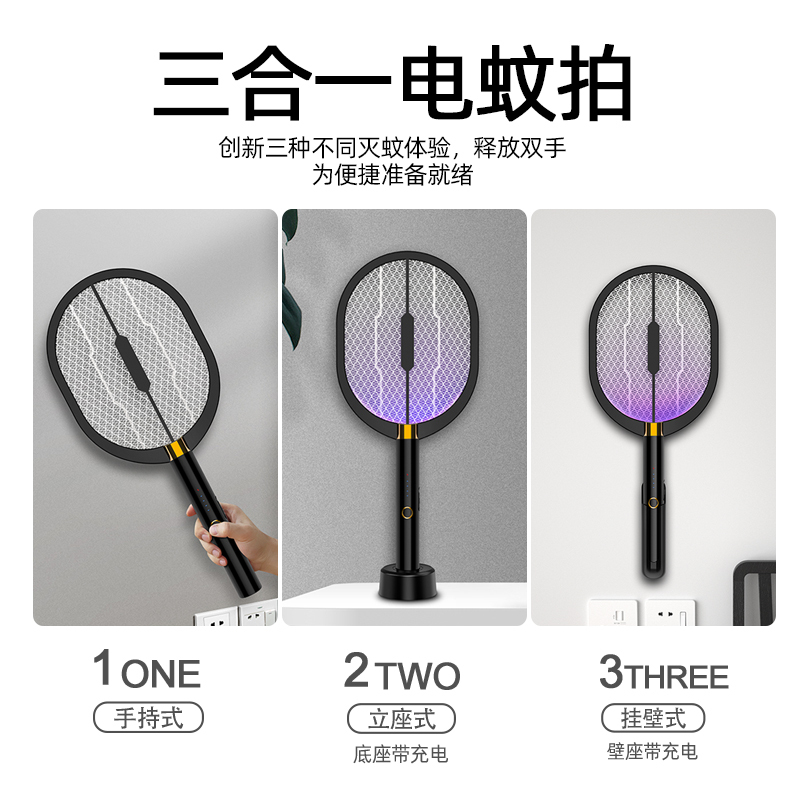 强效灭蚊3合一[电蚊拍+灭蚊灯+壁挂式]黑色|灭蚊灯家用壁挂式电蚊拍驱蚊神器三合一一扫光蚊子克星物理usb智能灭蚊去除防