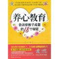 养心教育