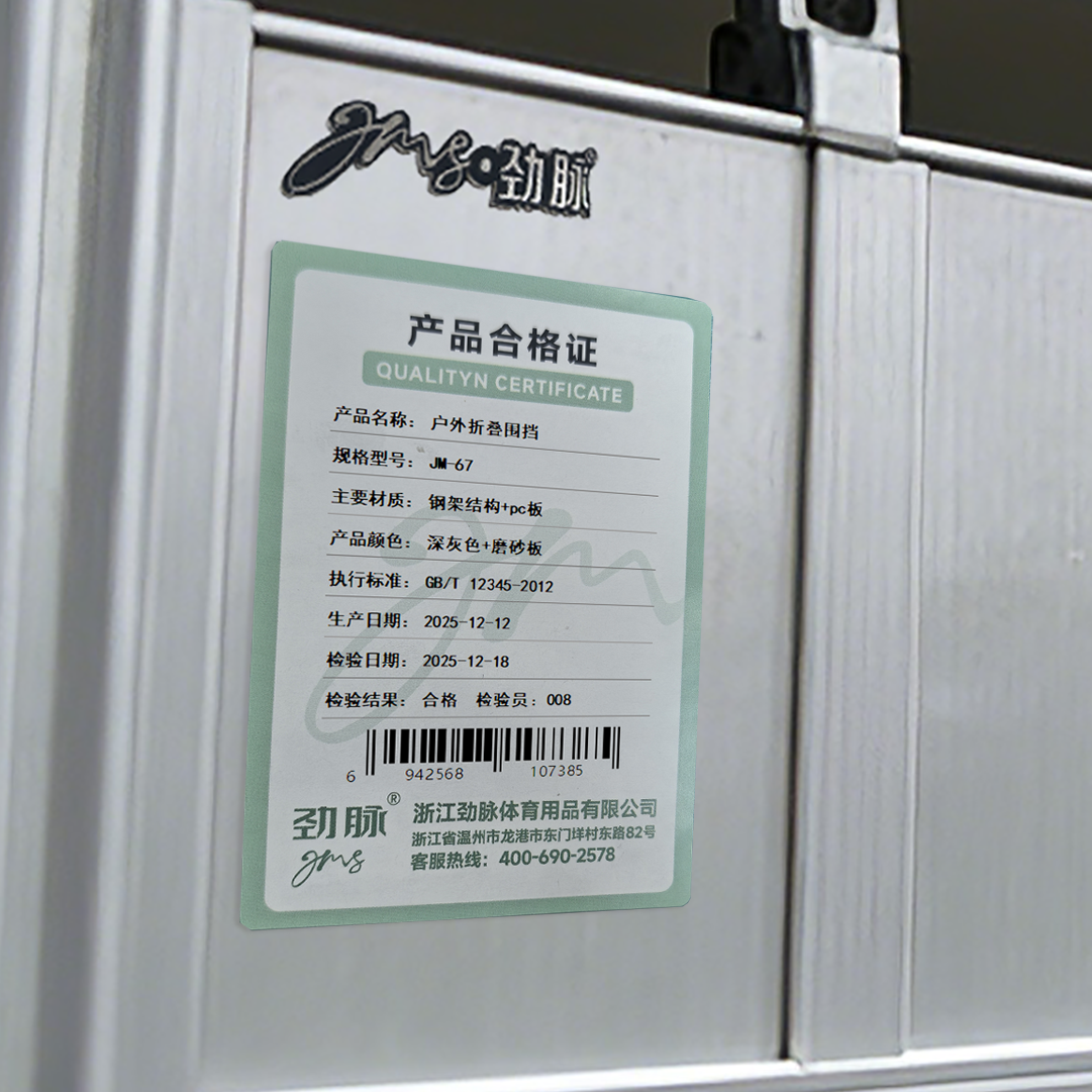 劲脉 户外折叠围挡 JM-67 平方米高清大图
