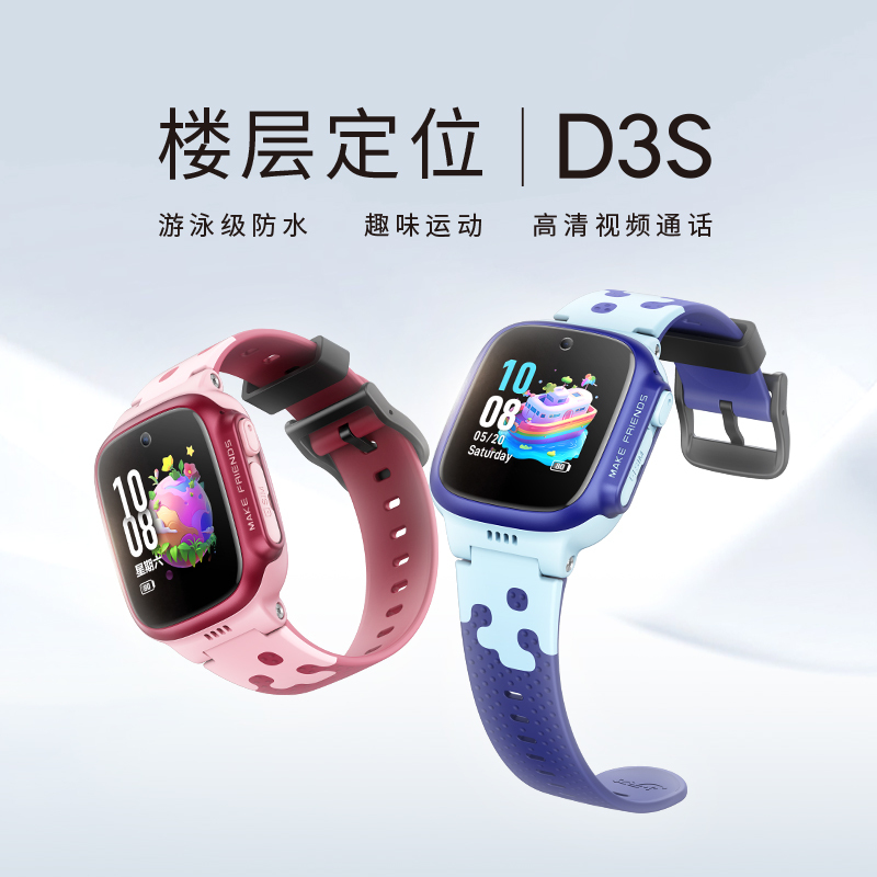 小天才电话手表D3S 绯云红 长续航全网通儿童手表楼层定位智能学生儿童移动联通电信4G视频拍照防水手表手机男女孩