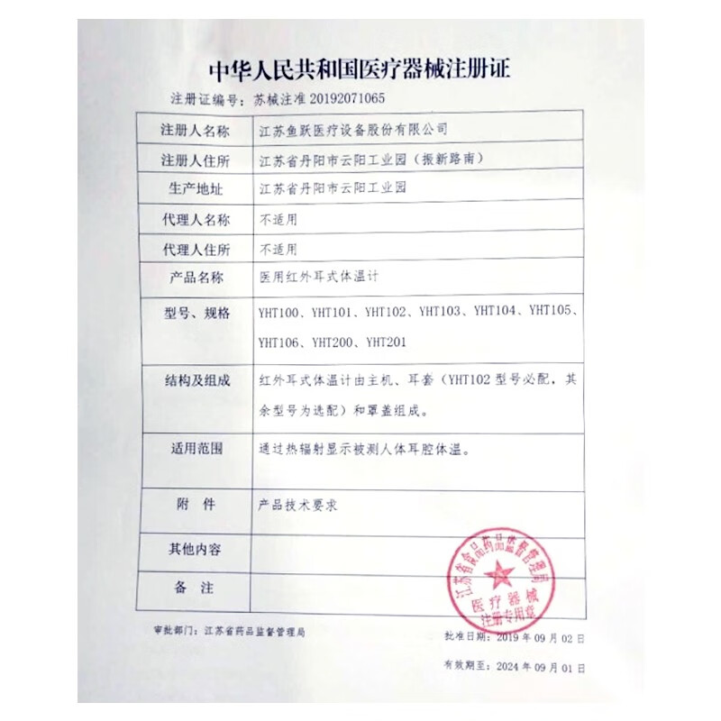 鱼跃(Yuwell)红外线电子体温计婴儿耳温枪儿童体温枪新生儿家用入耳朵式测温仪无需耳套温度计非额温 YHT200耳温枪高清大图