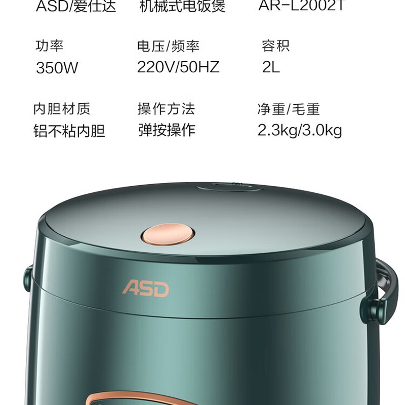 爱仕达 机械电饭煲 AR-L2002T高清大图