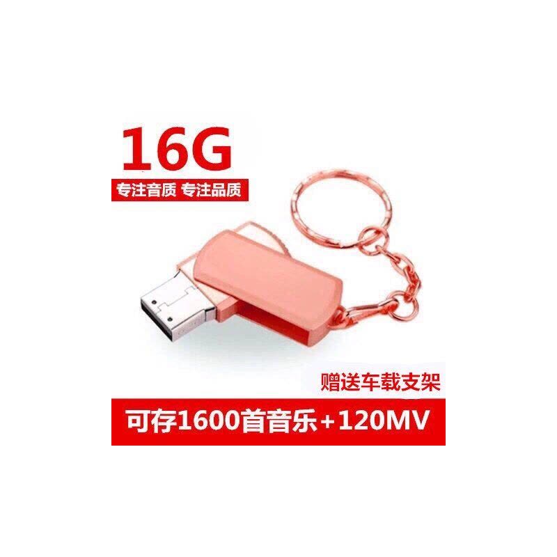 车载u盘16g/32g/64g同款汽车u盘汽车流行音乐优盘mp3优盘|玫瑰金 16G(可存1600歌+120MV)图片