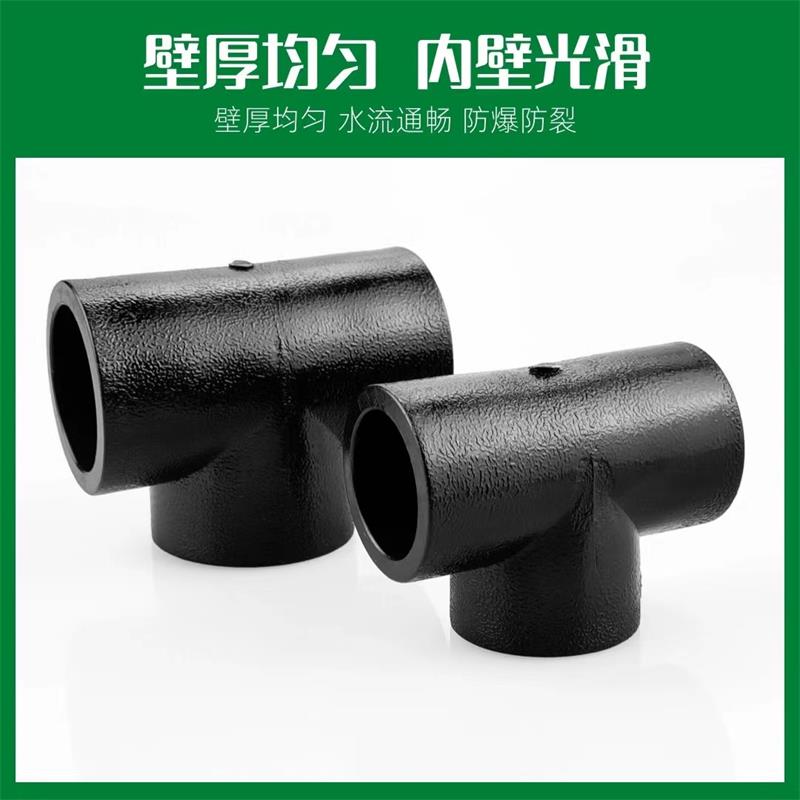 伟鹏双兴 PE承插热熔三通 公称内径90mm(3寸) 个高清大图