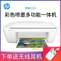 惠普HP DeskJet 2132 惠众系列彩色喷墨一体机 套餐一