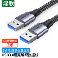 绿联双头USB3.0公对公数据线 移动硬盘盒高速传输连接线延长线 笔记本接散热器机顶盒 2米80791 一根 黑色
