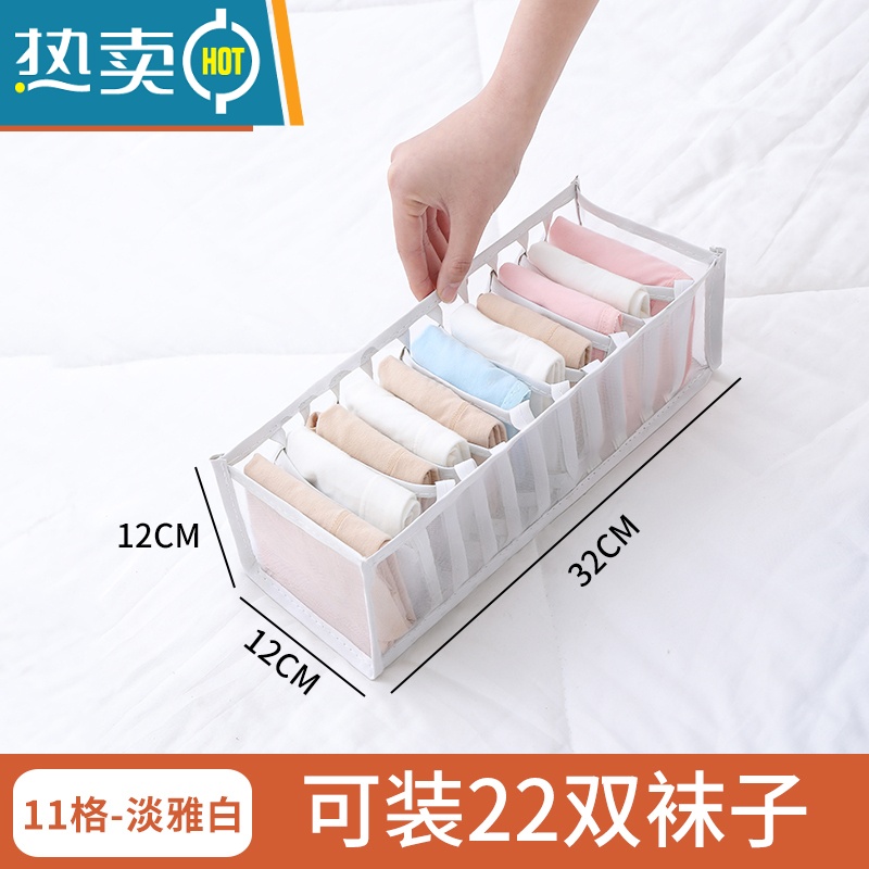 敬平裤子衣服收纳器衣柜收纳分层盒抽屉衣物分隔袋筐家用分格整理箱收纳箱 淡雅白11格-可装22双袜子
