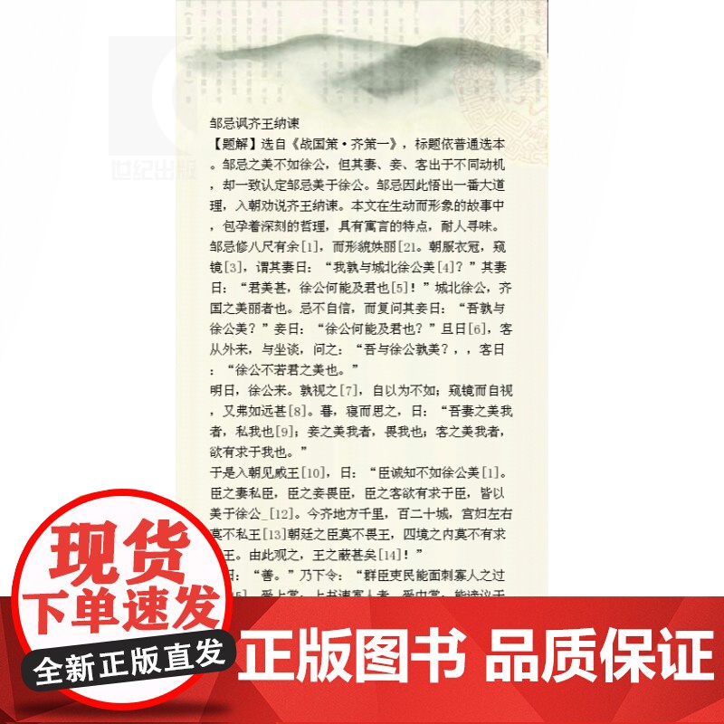 中国古代文学作品选 一 1 高等学校文科教材 郭预衡 配套使用的教材 正版高校参考书 上海古籍 世纪出版高清大图
