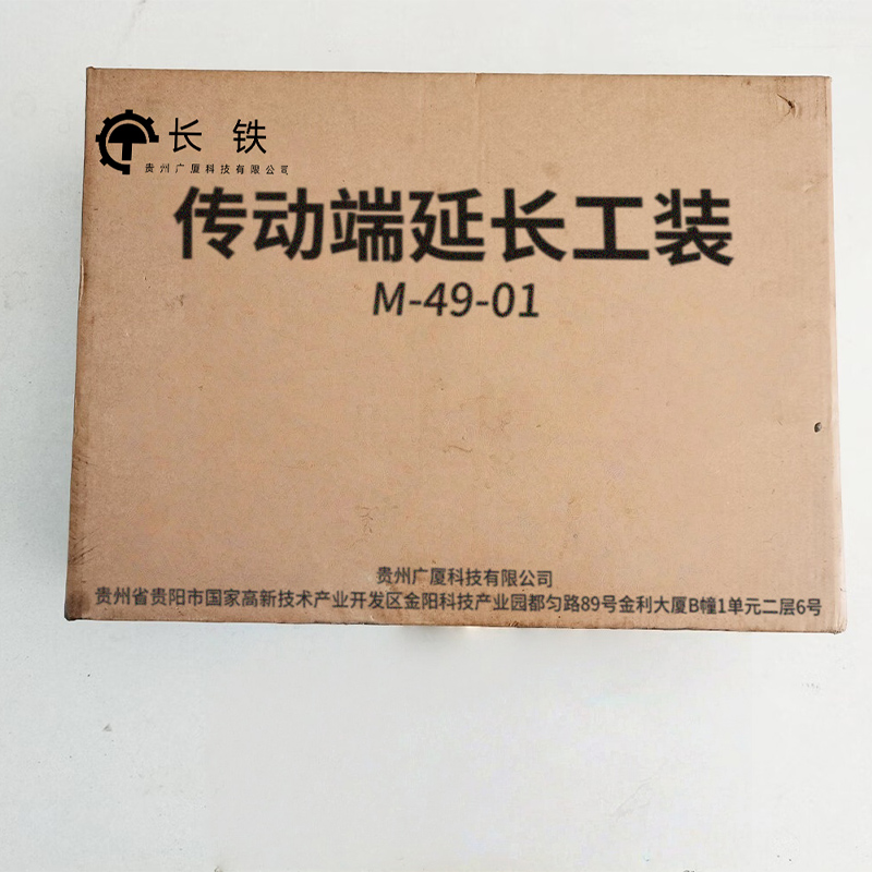 长铁 传动端延长工装 M-49-01 组高清大图