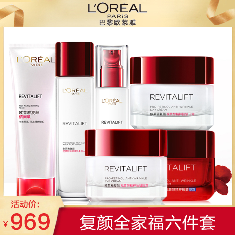 欧莱雅复颜抗皱紧致全家福六件套（洁面+柔肤水+乳液+眼霜+日霜+晚霜）补水保湿抗皱紧致淡化细纹化妆品正品