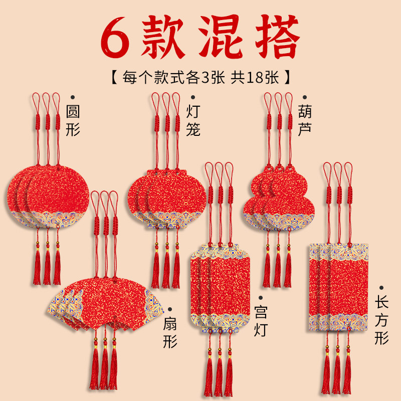 2026新款蜡染洒金灯笼万年红洒金宣纸迷你福卡挂件-宫廷彩绘红色混搭款【各3张】共18张