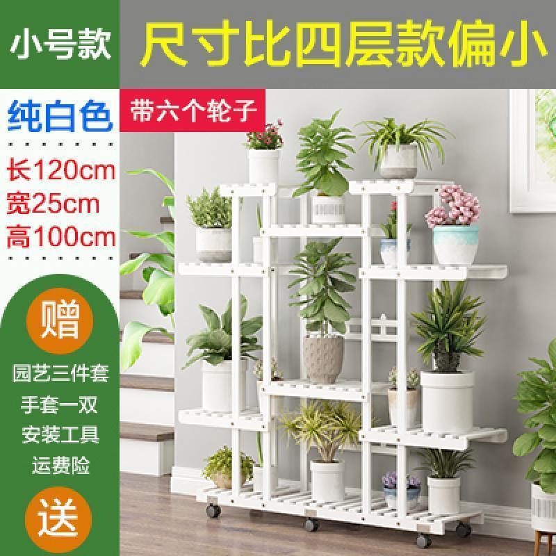 森美人花架子实木质多肉多层室内挂架阳台置物客厅家用落地式花盆架 加固款白四层小号+六轮