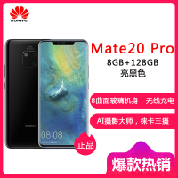 【领券有优惠】HUAWEI 华为Mate 20 Pro 亮黑色（UD） 8GB+128GB 屏下指纹版麒麟980芯片全面屏徕卡三摄移动联通电信4G全网通手机