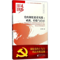 的制度建设实践
