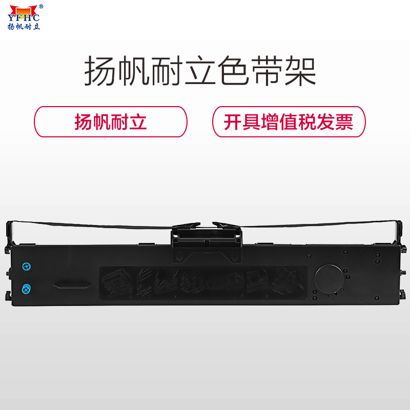 扬帆耐立(YFHC) OKI5860SP+/5560SP+ 色带架含芯(适用四通OKI5860SP+/5660