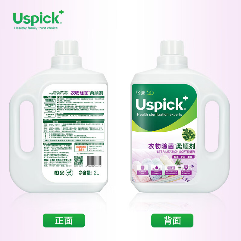 Uspick+悠选薰衣草除菌柔顺剂2L纯净温和衣物柔软剂持久留香清新高清大图