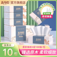 五月花抽纸3层100抽10包餐巾纸面纸卫生纸家用纸巾擦手纸