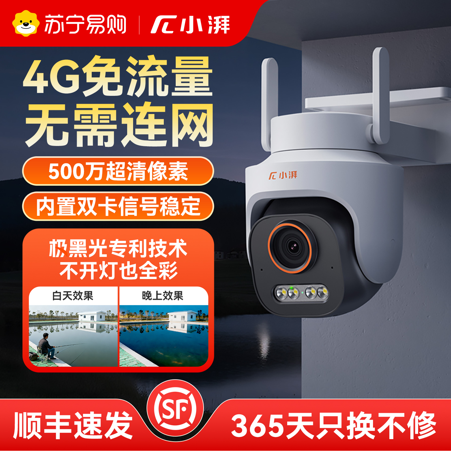 小湃Z5GPro极黑光4G摄像头终身免费流量室外全景防水家用手机远程监控器